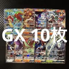 ポケカ SMシリーズ GXポケモン まとめ売りセット 10枚 傷あり 被り無し