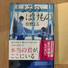よるのばけもののサムネイル