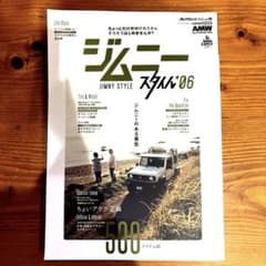 ジムニースタイル 06 JIMNY STYLE カスタムパーツブックのサムネイル