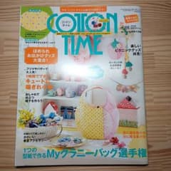 コットンタイム　2014年5月号 No.114 バックナンバーのサムネイル