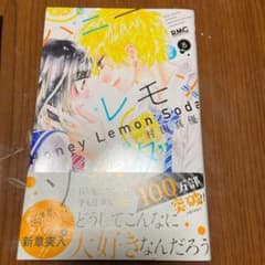 ハニーレモンソーダ 8のサムネイル