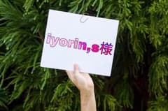 iyorin,s様専用のサムネイル