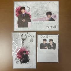 【新品未開封】渡辺翔太 ウソ婚グッズセットのサムネイル