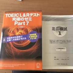 TOEIC L&R テスト 究極のゼミ Part 7のサムネイル