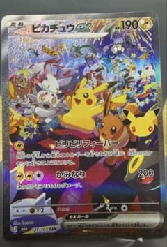 ポケモンカード ピカチュウex SARのサムネイル