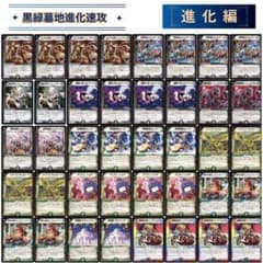 デュエマクラシック ゲートボール 黒緑速攻 黒緑墓地進化速攻 デッキ
