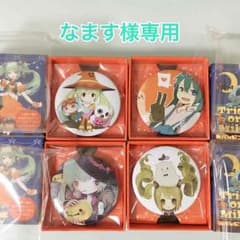 なます様専用のサムネイル