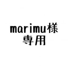 marimu様専用のサムネイル