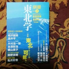 別冊東北学 Vol.7のサムネイル
