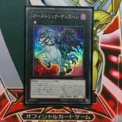 ゴーストリック・デュラハンのサムネイル