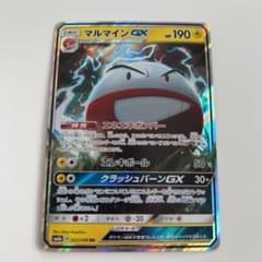 ポケモンカード　マルマイン　GXのサムネイル