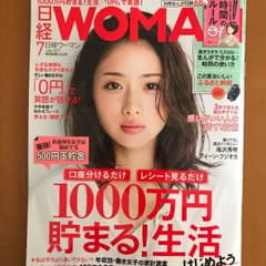 日経WOMAN 7月号のサムネイル