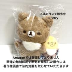 リラックマストア限定 チャイロイコグマルシェ ぶらさげぬいぐるみ 