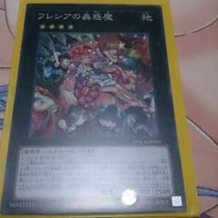 フレシアの蠱惑魔のサムネイル