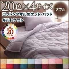 コットンケット 掛け布団 ダブルのサムネイル