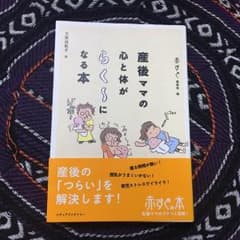 本 ママ 産後 赤ちゃんのサムネイル