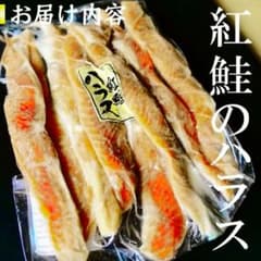 紅鮭ハラス1kg(カマ300g付)焼物用のサムネイル