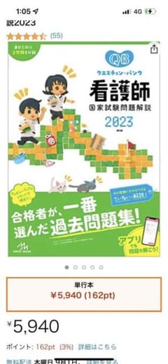 2023クエスチョンバンク過去問解説のサムネイル