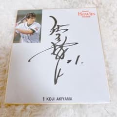 福岡ダイエーホークス 秋山幸二 サイン色紙 - メルカリ
