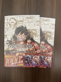ONE PIECEカードゲーム 1周年記念ガイドブック 2冊セット シュリンク付 ONE PIECEカードゲーム 1周年記念ガイドブック 2冊 シュリンク付き