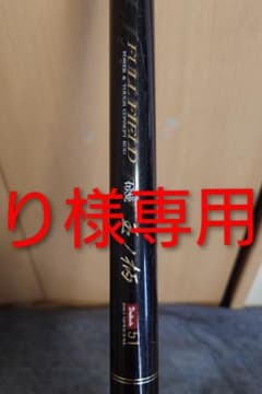 り様専用　ダイコー フルフィールド 磯 玉ノ柄 5.1mのサムネイル
