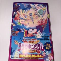 「映画 クレヨンしんちゃん 激突！ラクガキングダムとほぼ四人の勇者」本のサムネイル