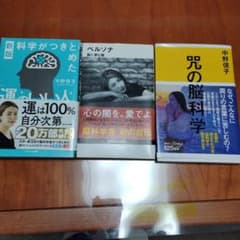 中野信子 書籍セット 3冊のサムネイル