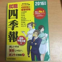 四季報 中小企業版 2016年のサムネイル