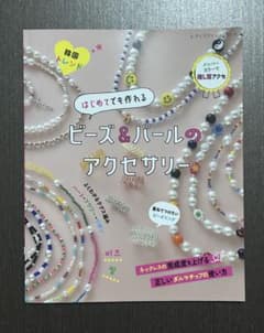ビーズ＆パールのアクセサリー レディブティックシリーズのサムネイル