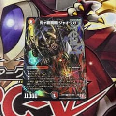 鬼ヶ覇覇 ジャオウガのサムネイル