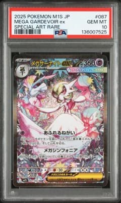 メガサーナイトex SAR – PSA10のサムネイル