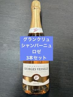ジョルジュヴェッセル・グランクリュ750ml ロゼ×3本 ジョルジュヴェッセル・グランクリュ750ml ロゼ×3本 - メルカリ