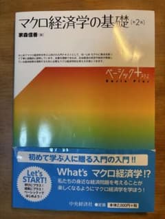 マクロ経済学の基礎のサムネイル