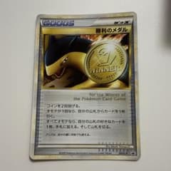 ポケモンカードゲーム 勝利のメダル　金　バクフーンのサムネイル