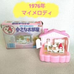 マイメロディの小さなお部屋 マイメロディの小さなお部屋 - メルカリ