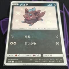 ポケモンカード ゾロア S 色違いのサムネイル
