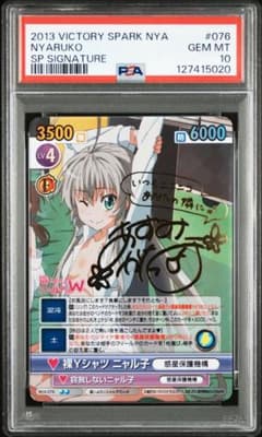 【超希少・美品】ヴィクトリースパーク 恋する邪神ニャル子 サイン PSA10】 ヴィクトリースパーク 這いよれ!ニャル子さん サイン Vスパ