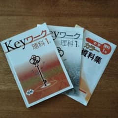 Keyワーク 理科 1年 啓林館のサムネイル
