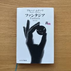 ファンタジアのサムネイル