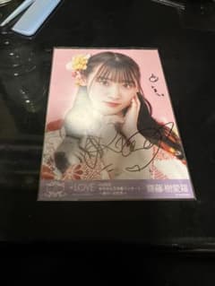 齋藤樹愛羅 袴 直筆 ヨリ コメありのサムネイル