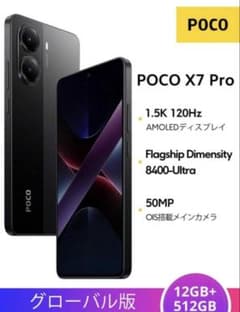 新品　POCO X7 Pro 12GB/512GB ブラック グローバル版 Amazon.com: XIAOMI Poco X7 PRO 5G + 4G LTE (for Tmobile Mint Tello