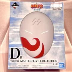 ① 이치 반 쿠지 NARUTO 파도의 국편 D상 흰색의 면 마스터라이즈 컬렉션