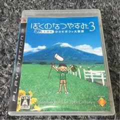 ぼくのなつやすみ3のサムネイル