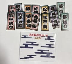 IMPACTars IMP. 滝沢歌舞伎ZERO 2021 千社札ステッカー - メルカリ