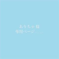 専用ページのサムネイル