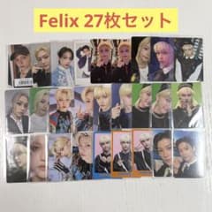 Stray Kids felix トレカ 27枚セット - メルカリ