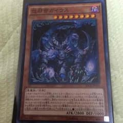 遊戯王 怨邪帝ガイウスのサムネイル