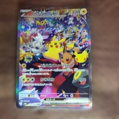 ポケモンカード30th CELEBRATION　ピカチュウex　SAR