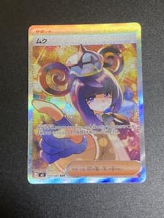 ムク SAR M 拡張パック アビスアイ キラ 117/081のサムネイル