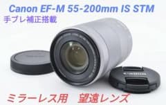 7月15日限定♪Canon EF-M 55-200mm IS STM シルバー - メルカリ